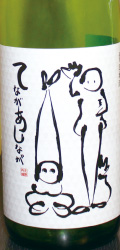 Local sake