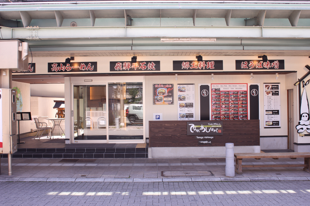 新店舗「てながあしなが 本町通店」